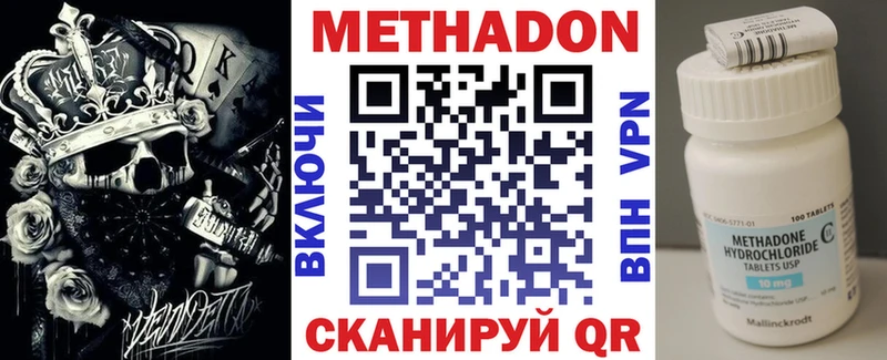 МЕТАДОН methadone  Долинск 